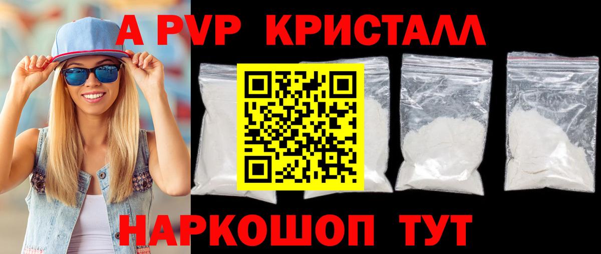 A PVP Crystall Вичуга