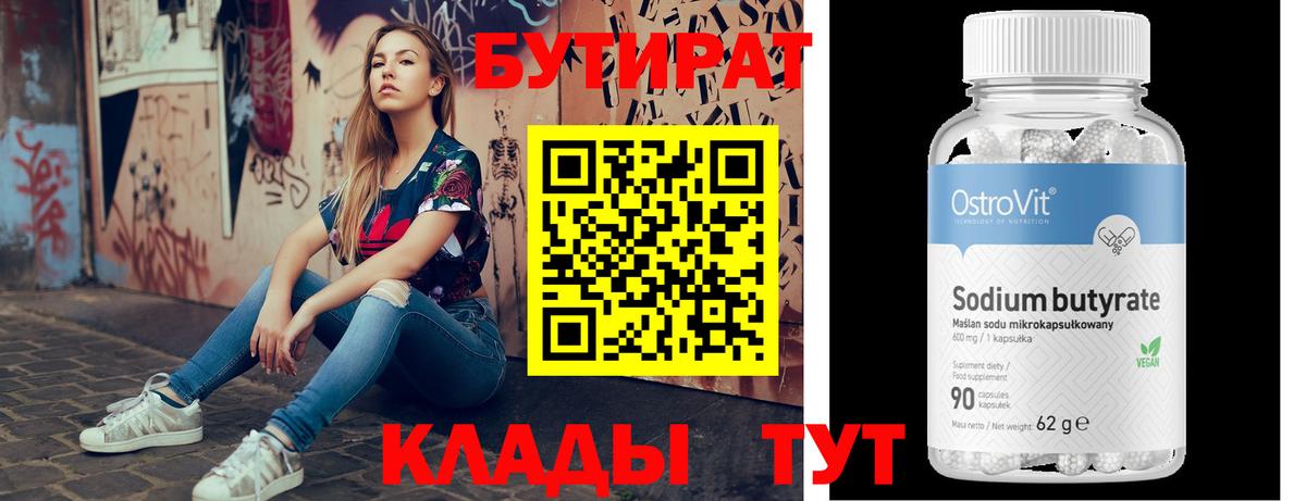 Вичуга  Бутират оксана  Вход с VPN 