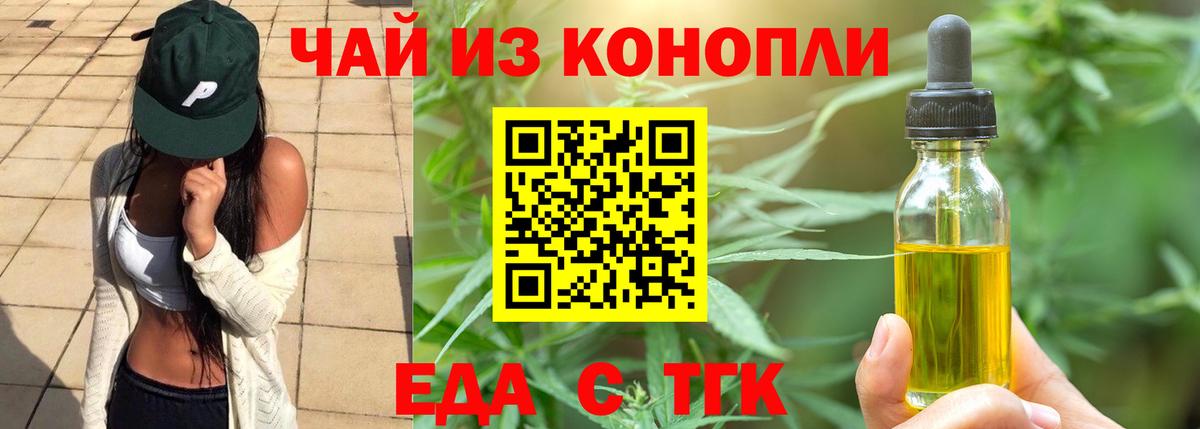 Вичуга  Еда ТГК конопля  Вход с VPN 