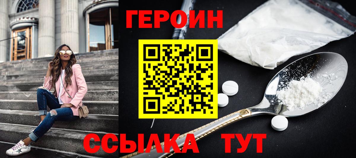 ГЕРОИН Heroin Вичуга