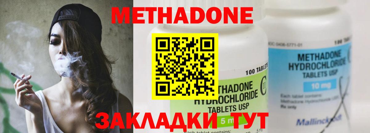 Метадон кристалл  Вход с VPN  МЕТАДОН methadone  Вичуга 