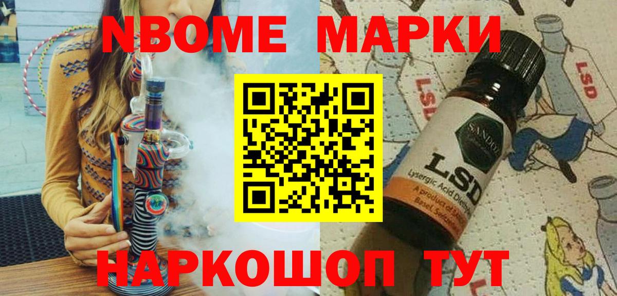 Марки 25I-NBOMe 1,8мг Вичуга